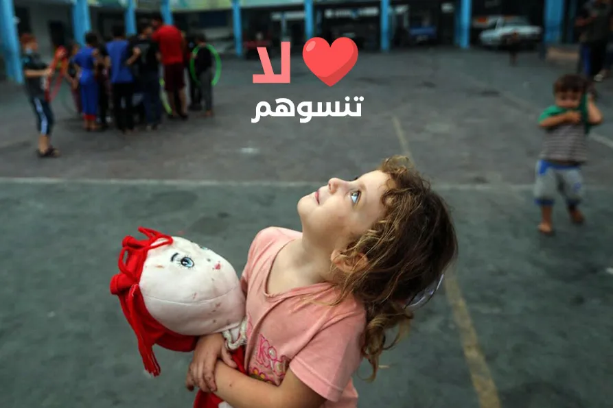 حملة اغاثة غزة